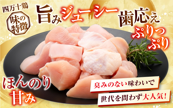 【3回定期便】四万十鶏むね肉 切身 約1.2kg （約300g×4パック） カットでかんたん 時短セット / 四万十鶏 むね肉 小分け 冷凍 カット 時短 【三栄ブロイラー販売株式会社】 [ATDP030]