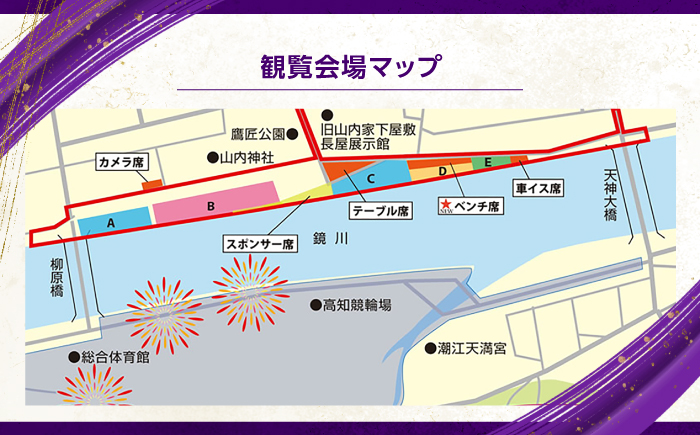 第75回 高知市納涼花火大会 観覧チケット（マス席・Cブロック）/高知市観光 旅行 イベント 花火 夏レジャー 【公益社団法人高知市観光協会】 [ATEC002]