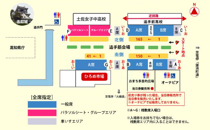 【8月10日 夜の部Ａ席】第72回よさこい祭り　追手筋会場観覧チケット【公益社団法人高知市観光協会】 [ATEC005]