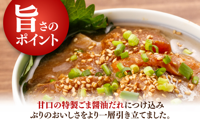 【高知県産】 ぶりのゴマ醤油だれ 漬け丼 約80g×5パック/ ブリ ぶり 鰤 醤油 タレ 漬け 魚 海鮮 丼ぶり 小分け パック 冷凍 【株式会社サンマリン】 [ATHA002]