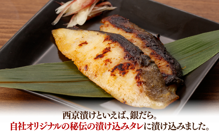 【定番】 銀だら 西京漬け 約70g×6切 / たら タラ 鱈 魚 海鮮 漬け 切り身 小分け 冷凍 【株式会社サンマリン】 [ATHA008]