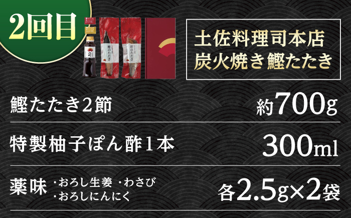 【3回定期便】人気！カツオ 食べ比べ定期便 / カツオ 食べ比べ 鰹のセット 鰹定期便 高知市 こだわりのかつお [ATZX015]