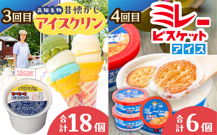 【4回定期便】カツオとアイス 定期便 / カツオ 食べ比べ 鰹のセット ご当地アイス 高知アイス [ATZX020]