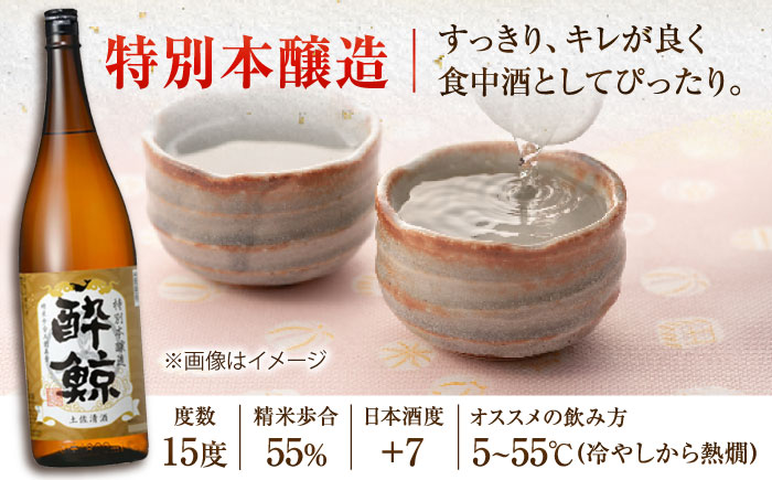 酔鯨 純米吟醸 吟麗&特別本醸造 1800ml 2本セット / 日本酒 飲み比べ 地酒【近藤酒店】[ATAB020]