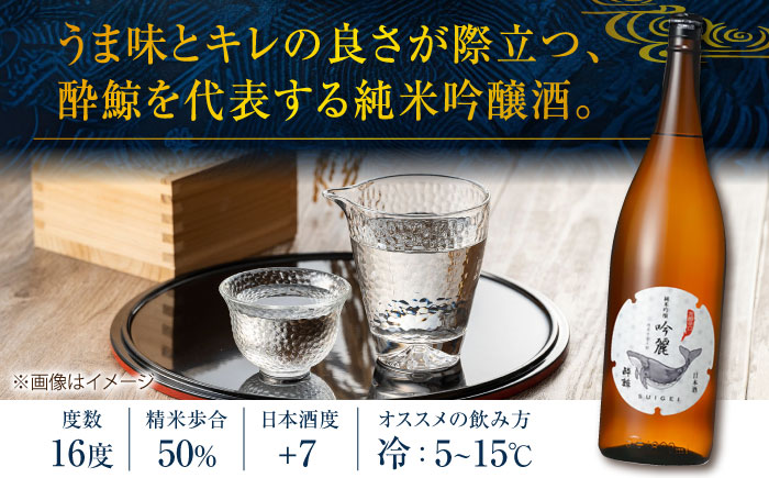 酔鯨 純米吟醸 吟麗 & 特別純米酒 1800ml 2本セット / 日本酒 飲み比べ 地酒【近藤酒店】[ATAB021]