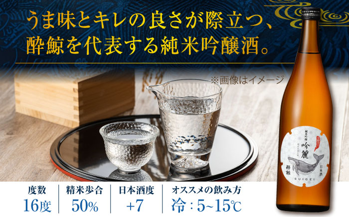 酔鯨 純米吟醸 吟麗&特別純米酒 720ml 2本 / 日本酒 飲み比べ 地酒【近藤酒店】[ATAB045]