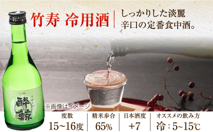 酔鯨 3種 飲み比べセット 300ml 6本 日本酒 飲み比べ 地酒【近藤酒店】[ATAB067]