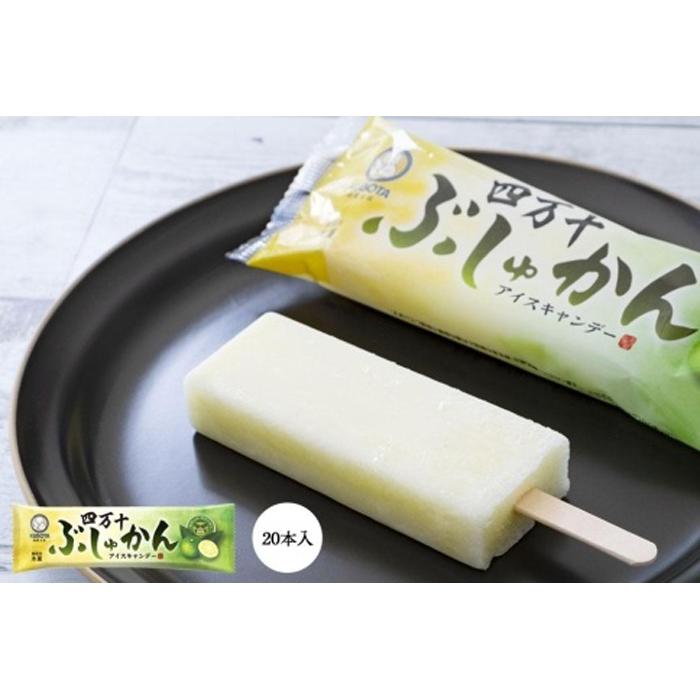 四万十ぶしゅかんアイスキャンデー 20本入 仏手柑 / スイーツ アイス アイスクリーム【グレイジア株式会社】[ATAC228]