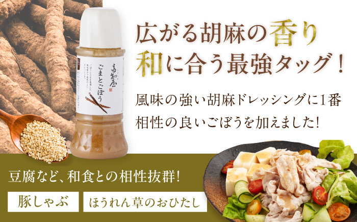 素材力 高知屋 無添加ドレッシング6本セット (人参、焼き玉ねぎ、ごまとごぼう 各2本) / 〈化学調味料 アミノ酸 増粘剤 加工でんぷん すべて不使用〉国産 野菜 ドレッシング 万能ドレッシング 【株式会社 四国健商】 [ATAF153]