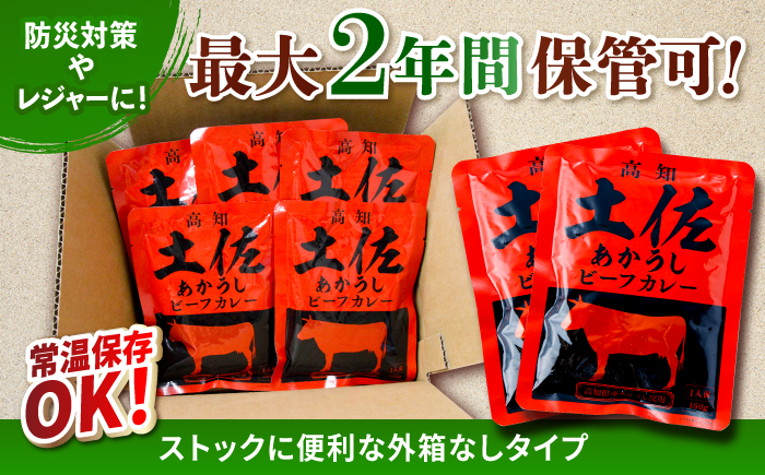 高知土佐あかうしビーフカレー 30食セット/ レトルト カレー あか牛 土佐あかうし 牛肉 牛カレー 保存食 常備 人気 おすすめ 高知市 【株式会社 四国健商】 [ATAF154]
