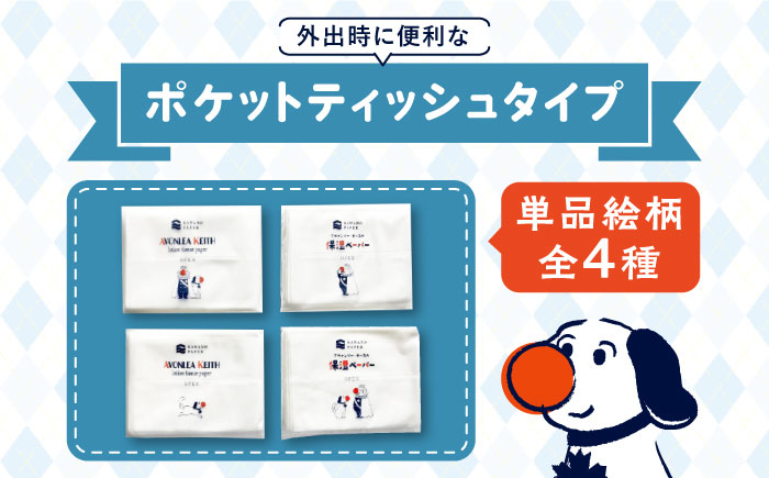 保湿ペーパー アヴォンリー キース ポケットティッシュ 320個 (1個:10組(20枚)入り) 【河野製紙株式会社】 [ATAJ002]