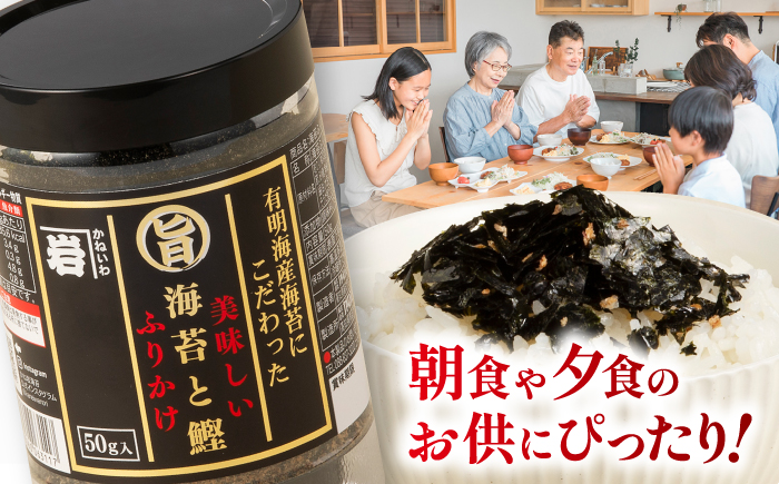 美味しい海苔と鰹のふりかけ 5個 【株式会社かね岩海苔】 [ATAN070]