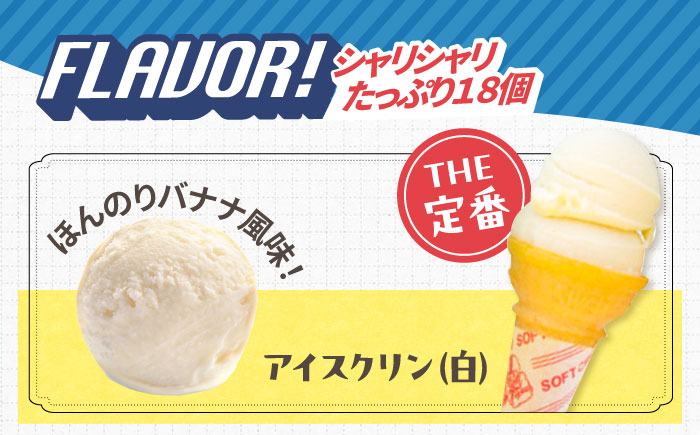 1×1=1 (いちかけるいち) のアイスクリン 白のみ(ほんのりバナナ風味) 100ccカップアイス18個セット カップ アイス アイスクリーム スイーツ デザート シャーベット 【SHOP KEYYA】 [ATAO002]