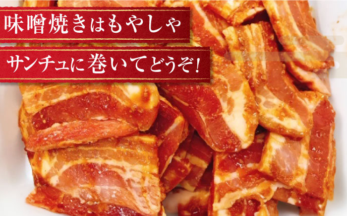 豚バラ肉 味付けセット (味噌) 約500g×2 総計1kg 豚 みそ 焼くだけ 簡単 【(有)山重食肉】 [ATAP025]
