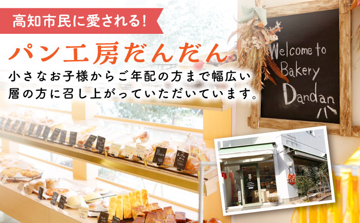 パン好きなあなたに “パン工房だんだん” おためしパンセット 5種類7点入り【パン工房だんだん】 [ATAQ002]