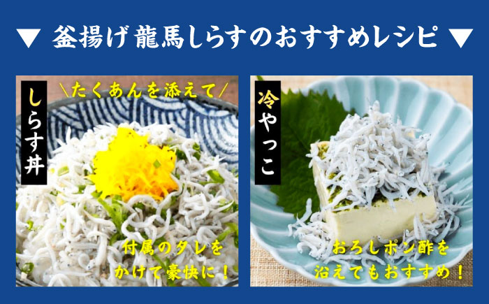 釜揚げ龍馬しらす 約250g×4パック　【株式会社　七和】 [ATAX018]