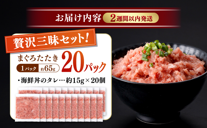 天然まぐろ ネギトロ たれ付 約65g×20セット /  まぐろたたき丼 小分け 個包装 冷凍 ねぎとろ まぐろ 鮪 マグロ 高知 海鮮 海鮮丼 天然 【株式会社 七和】 [ATAX032]