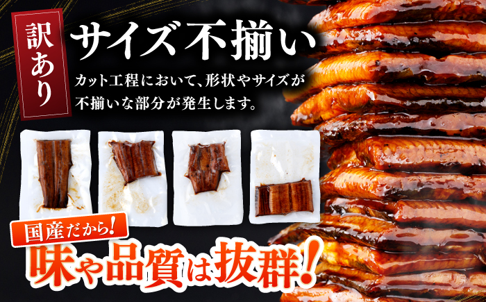 訳あり 鰻蒲焼きカット　約50g×15　タレ(山椒)付　【株式会社七和】 [ATAX034]