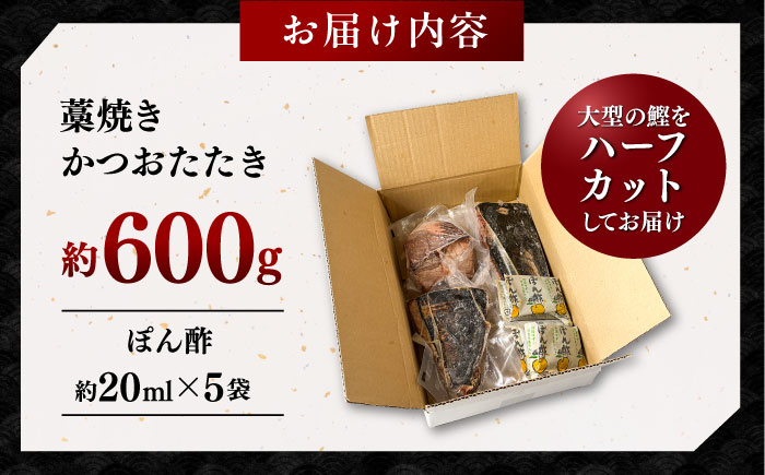 一本釣り龍馬鰹たたき　約600g ポン酢付き /簡易包装 高知 本格 藁焼き カツオ 鰹 かつおたたき 瞬間冷凍 厳選 【株式会社　七和】 [ATAX041]