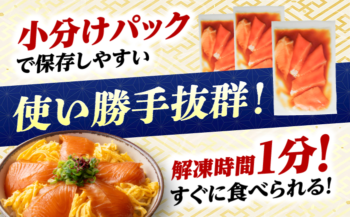 高知の海鮮丼の素「サーモンの漬け」約80g×5パック 【興洋フリーズ株式会社】 [ATBX087]