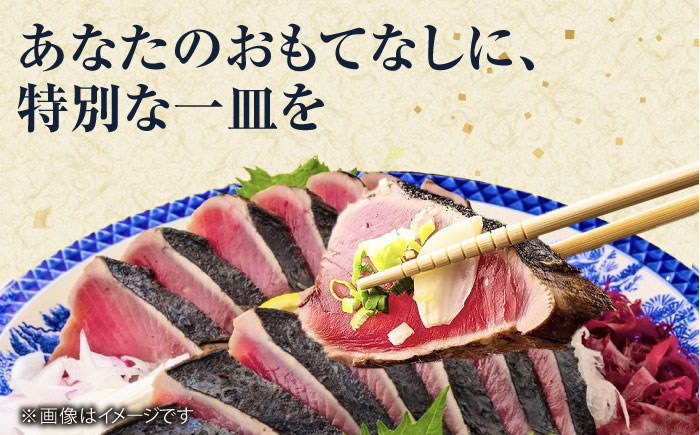 藁焼き　生カツオたたき一本セット（冷蔵) 約500g 3～4人前【土佐黒潮水産】 [ATCQ001]