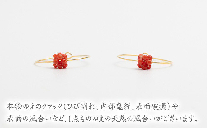 珊瑚のフープピアスボール 【有限会社米沢サンゴ店】 [ATCX025]