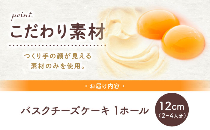 バスクチーズケーキ 絵本作家柴田ケイコさんデザイン キャラクターステッカー3枚付き 直径12cm (1ホール) / 冷凍 チーズケーキ チーズ ケーキ 手作り スイーツ デザート 【菓子工房レネー】 [ATDE005]
