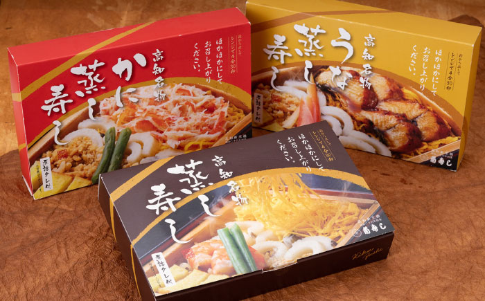 【最速発送】 高知新京橋 菊寿し本店 蒸し寿し 3種バラエティパック タレ付き / 寿司 蒸し寿司 セット 和食 うなぎ かに お祝い ピクニック 冷凍 レンジ 簡単調理 スピード 最短 最速 発送 【株式会社菊寿司】 [ATDI001]