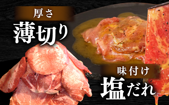 薄切り 牛タン 塩だれ  約250g×8パック 計約2kg 小分け 個包装 味付け タレ たれ 高知県 お肉 牛肉 贅沢 焼き肉 BBQ バーベキュー 訳あり わけあり ワケアリ 牛たん 【焼肉寛十郎】 [ATDO034]