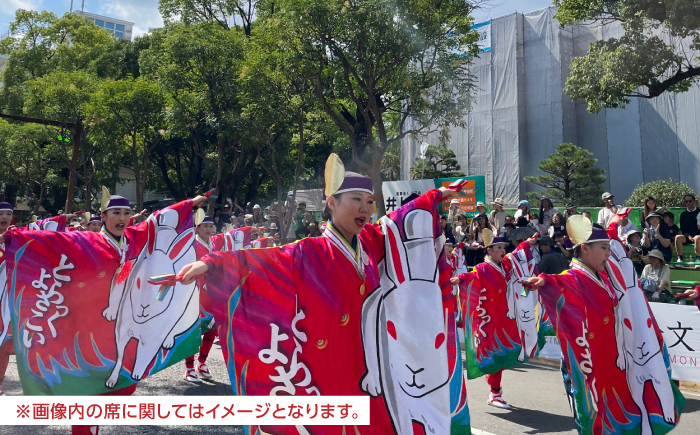 【8月12日 昼の部Ａ席】第72回よさこい祭り　追手筋会場観覧チケット【公益社団法人高知市観光協会】 [ATEC008]