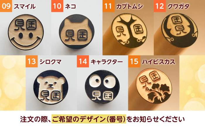 注目度！抜群！個性的で押印したくなる銀行印・認印 柘 約1.2cm / ハンコ はんこ 判子 印鑑 銀行印 認印 【国見印章堂】 [ATEX007]