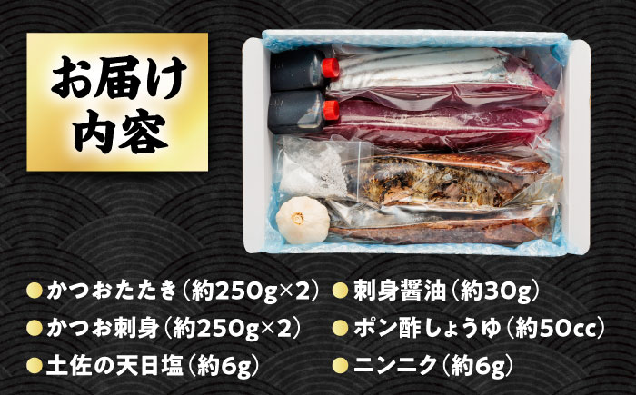【冷蔵】びりガツオたたきと刺身 約250g/節 4節 冷蔵 かつおのたたき 鰹 カツオ 魚 さかな 海鮮 魚介類 本場 土佐 個包装 ふるさと納税カツオ 高知県 高知市 刺し身 天然 【ゆず庵2】 [ATHM002]