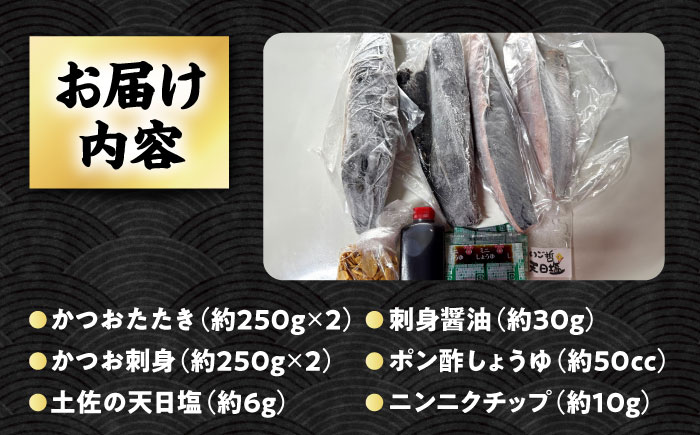 【冷凍】 びりガツオたたきと刺身 約250g/節 4節 冷凍 鰹 カツオ 魚 さかな 海鮮 魚介類 本場 土佐 個包装 ふるさと納税カツオ 高知県 高知市 刺し身 天然 【ゆず庵2】 [ATHM004]