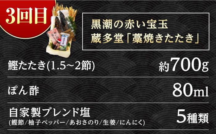 【4回定期便】人気！カツオ 食べ比べ定期便/カツオ 食べ比べ 鰹のセット 鰹定期便 高知市 こだわりのかつお [ATZX016]