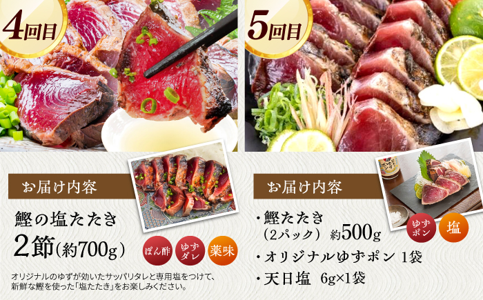 【7回定期便】カツオ愛 堪能定期便/カツオ 食べ比べ 鰹のセット 鰹定期便 高知市 こだわりのかつお [ATZX017]