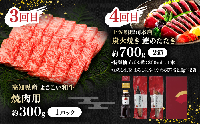 【4回定期便】カツオと和牛の赤身定期便 /カツオ 食べ比べ 鰹のセット 土佐和牛 牛肉 高知市 こだわりのかつお [ATZX018]