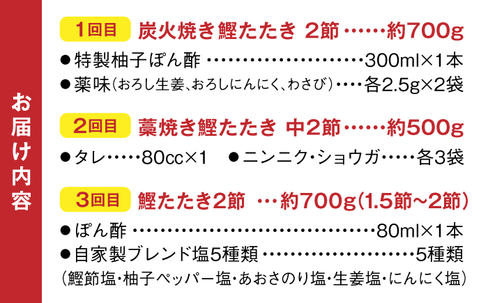 【6回定期便】カツオとアイス 定期便 /カツオ 食べ比べ 鰹のセット ご当地アイス 高知アイス [ATZX021]