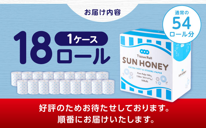 3倍長持ち トイレットペーパー サンハニー (水玉ブルー柄) シングル 18ロール ロング巻き 150m / バージンパルプ100% 肌ざわり 無香料 省スペース 丁寧な梱包 ギフト 贅沢 3倍巻き 長期保存 長持ち コスパ 3倍 まとめ買い 大容量 業務用 ストック 生活必需品 日用品 消耗品 生活用品 高品質 トイレ 防災 災害 備蓄 地震 備蓄品 【機能素材株式会社】[ATAA002]