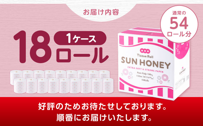 3倍長持ち トイレットペーパー サンハニー (水玉ピンク柄) シングル 18ロール ロング巻き 150m / バージンパルプ100% 肌ざわり 無香料 省スペース 丁寧な梱包 ギフト 贅沢 3倍巻き 長期保存 長持ち コスパ 3倍 まとめ買い 大容量 業務用 ストック 生活必需品 日用品 消耗品 生活用品 高品質 トイレ 防災 災害 備蓄 地震 備蓄品 【機能素材株式会社】[ATAA003]