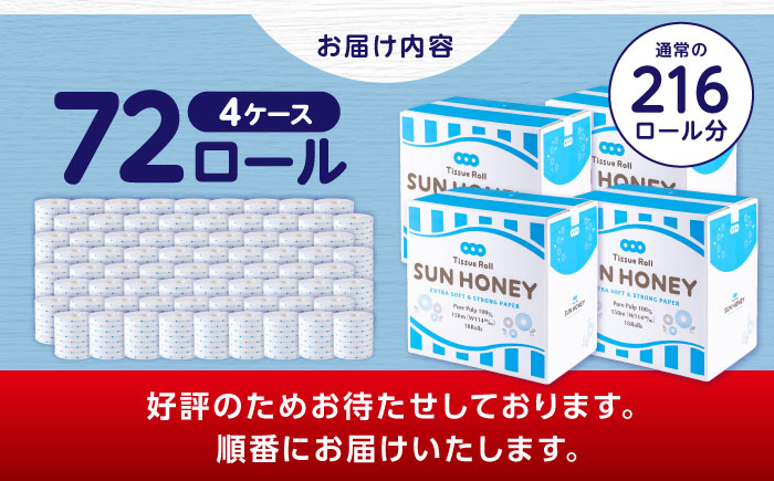 【4ケース】3倍長持ち トイレットペーパー サンハニー (水玉ブルー柄) / バージンパルプ100% 肌ざわり 無香料 省スペース 丁寧な梱包 ギフト 贅沢 3倍巻き 長期保存 長持ち コスパ 3倍 まとめ買い 大容量 業務用 ストック 生活必需品 日用品 消耗品 生活用品 高品質 トイレ 防災 災害 備蓄 地震 備蓄品 【機能素材株式会社】[ATAA010]