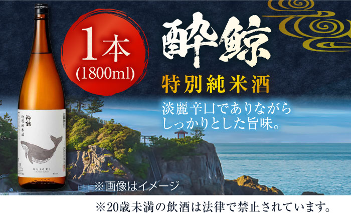 酔鯨 特別純米酒 1800ml 1本 / 日本酒 地酒【近藤酒店】[ATAB007]
