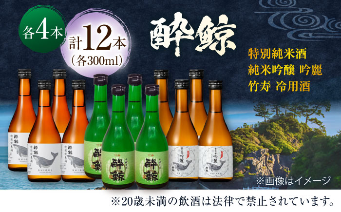 酔鯨 厳選三昧 満足セット / 日本酒 地酒【近藤酒店】[ATAB028]