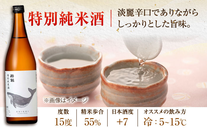 酔鯨 純米吟醸 吟麗&特別純米酒 720ml 2本 / 日本酒 飲み比べ 地酒【近藤酒店】[ATAB045]