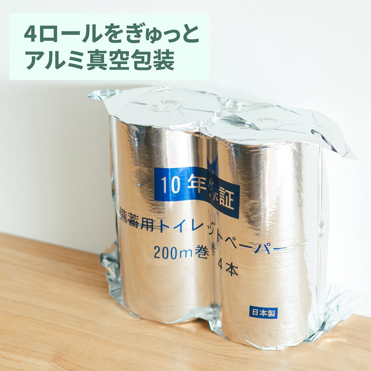 10年保証 備蓄用トイレットペーパー 200m 40ロールBOX (4ロール×10セット) LT-103 / 日用品 トイレットペーパー 消耗品【グレイジア株式会社】[ATAC055]