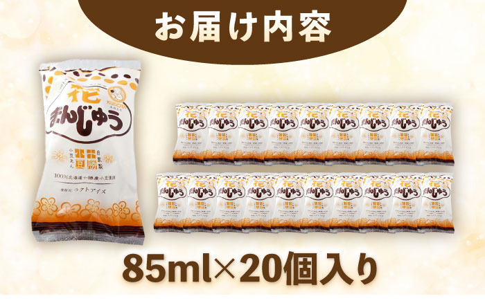 花まんじゅう 20個入  / スイーツ アイス アイスクリーム【グレイジア株式会社】[ATAC226]