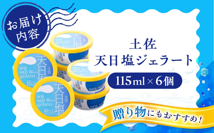 Made in 土佐 天日塩ジェラート6個 塩アイス 高知アイス カップ / スイーツ アイス アイスクリーム【グレイジア株式会社】[ATAC368]