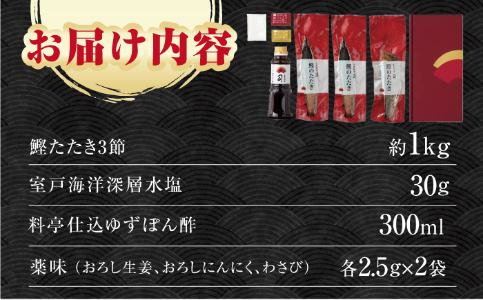 炭火焼き 鰹塩たたきセット 約1kg （6～8名分） / 高知 かつお 鰹 カツオ たたき カツオたたき タタキ かつおのたたき 一本釣り 藁焼き わら焼き 炭火焼き 炙り ゆずぽん 薬味付き 生姜 にんにく 冷凍 おかず おつまみ 着日指定可 贈答 贈り物 熨斗 のし スピード 発送 配送 【株式会社土佐料理司】 [ATAD006]