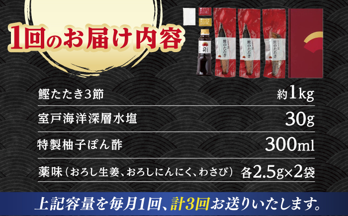 【3回定期便】土佐料理司 高知本店 炭火焼き 鰹塩たたきセット （6～8名分） / かつお 鰹 カツオ かつおのたたき 高知市 【株式会社土佐料理司】 [ATAD050]