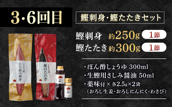 【6回定期便】人気！炭火焼き カツオとうなぎ 食べ比べ定期便　約2名分【株式会社土佐料理司】 [ATAD079]