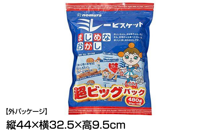 ミレービスケット超ビッグパック 約480g（小分け30g×16袋）×2袋 【株式会社 四国健商】 [ATAF023]